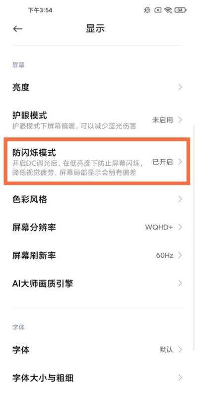 防闪烁设置50好还是60好图标