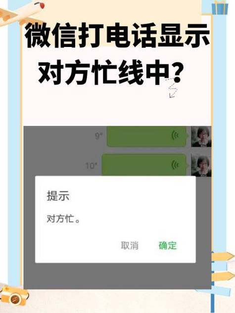 对方打给自己显示忙线未接听图标