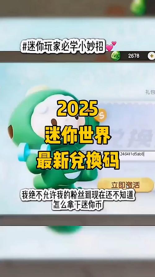迷你世界更新2025最新版本