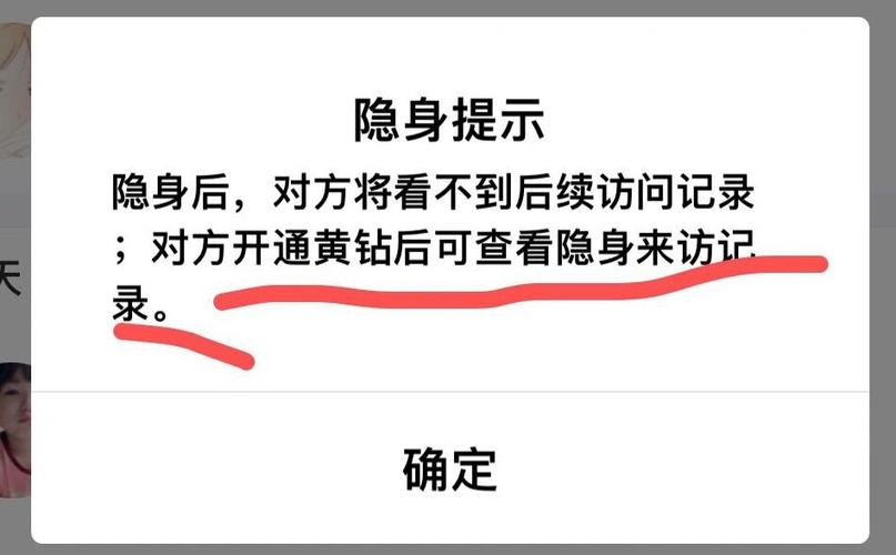 qq空间黄钻隐身访问