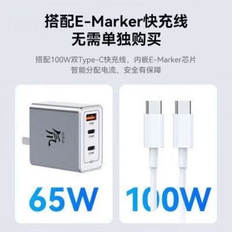 30w快充能用65w吗图标