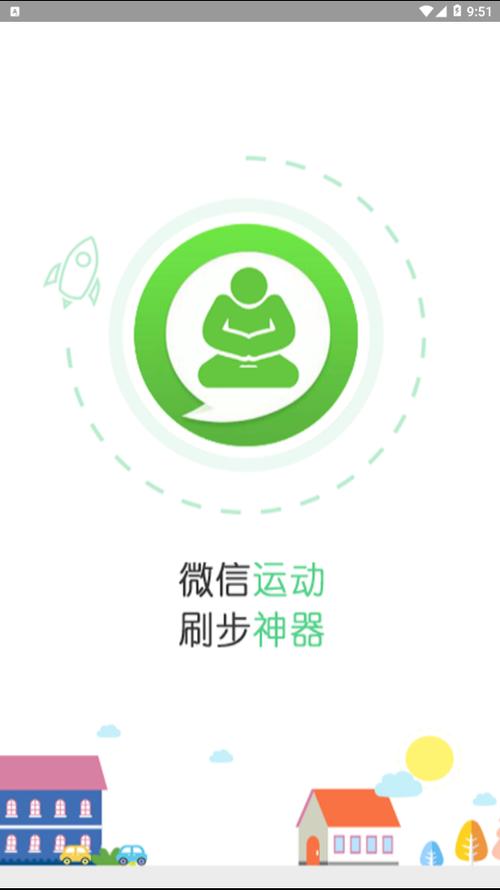 安卓刷步