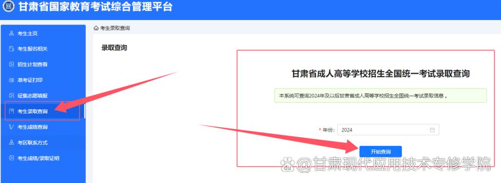 甘肃省公共教育平台登录入口