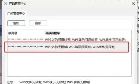 wps激活密钥