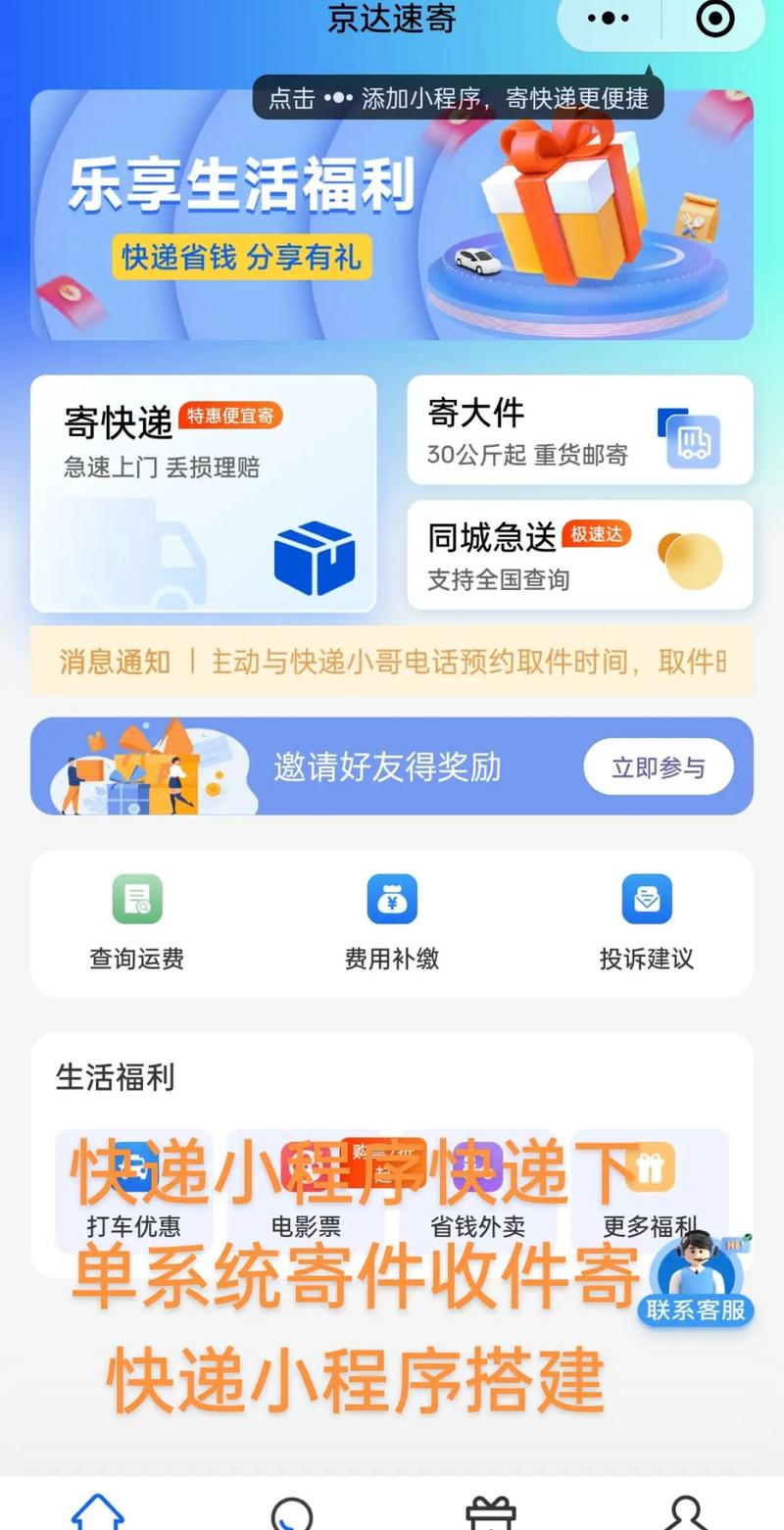 云端小桔快递版
