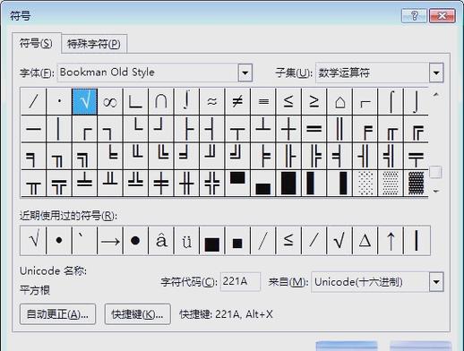 word打勾的符号怎么输入