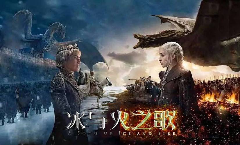 冰火之歌在线播放免费观看