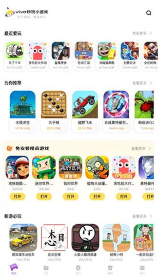 打开秒开小游戏入口