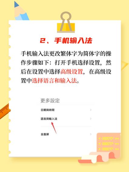 手机繁体字转换成简体中文