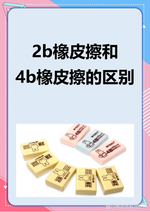橡皮2b和4b有什么区别
