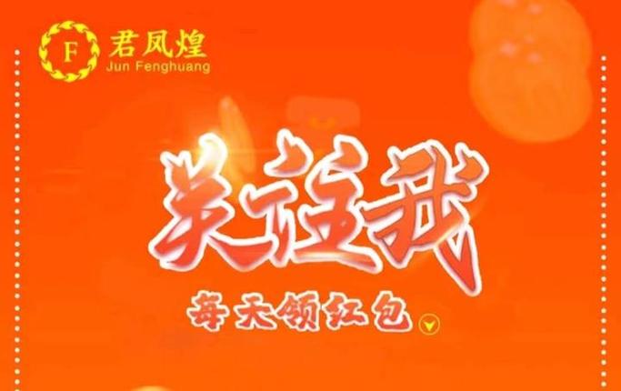 君凤煌贡献值