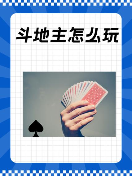 斗地主直接玩图标