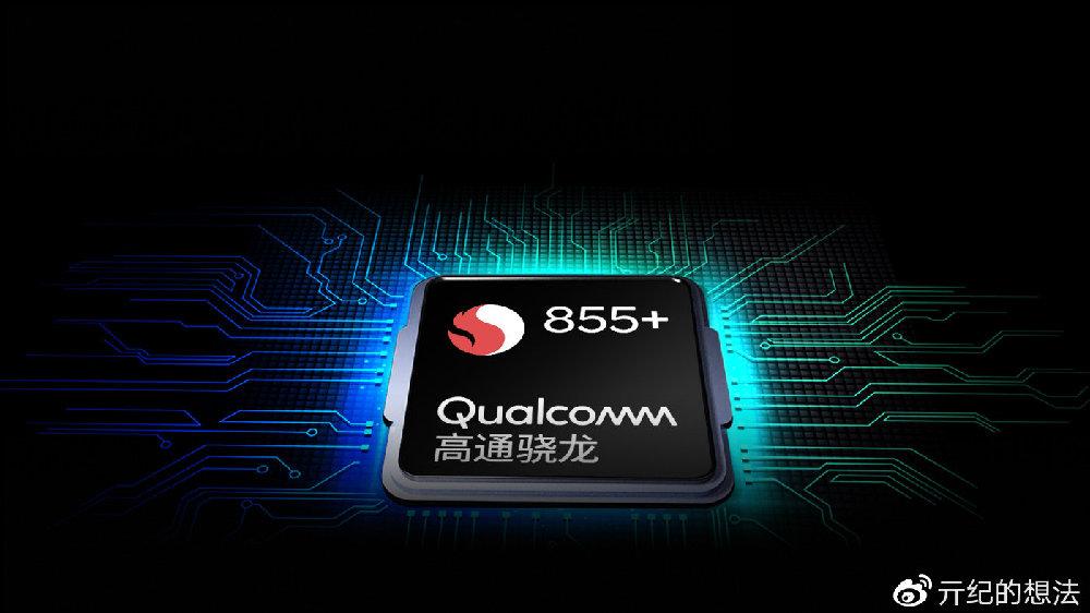 骁龙855 plus