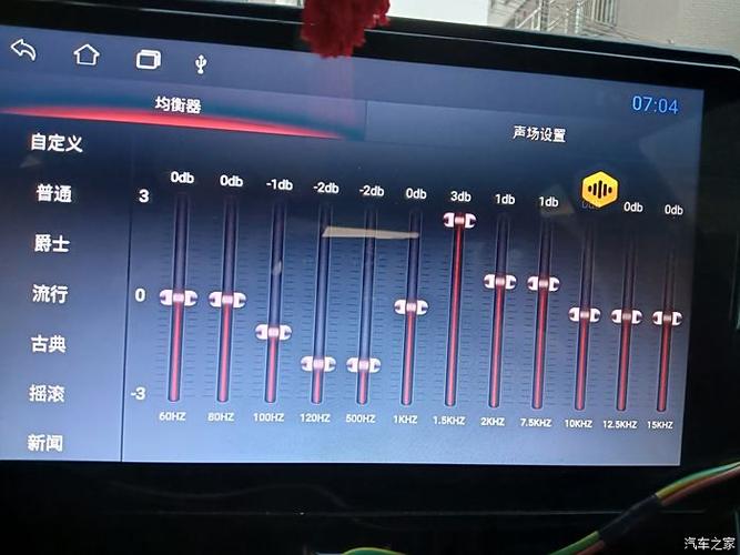 安卓车机音响均衡器调节
