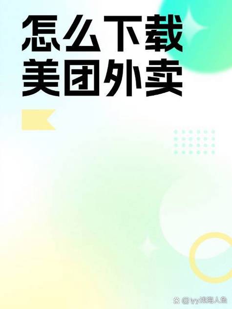 怎样下载美团app图标