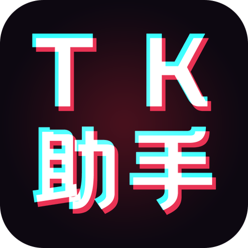 tk助手app图标