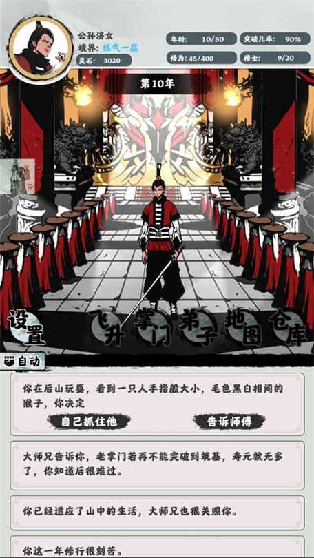 修仙模拟器内置修改