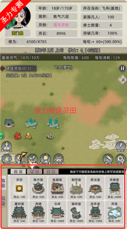 修仙模拟器内置修改