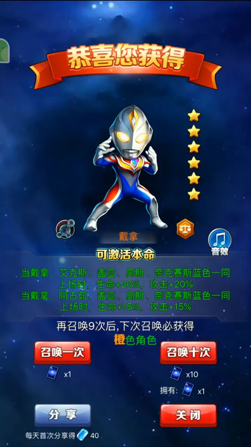 激斗英雄奥特曼攻略