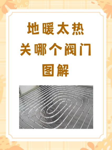 如何正确关闭地暖