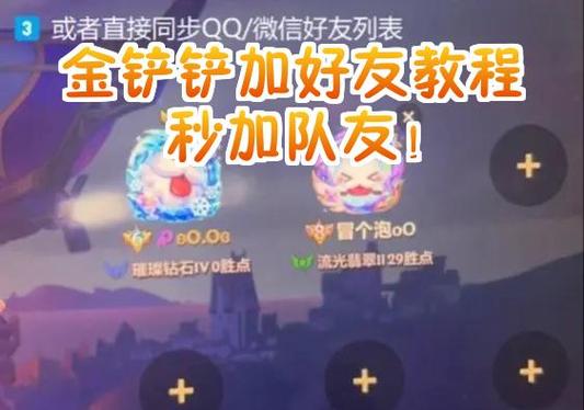 金铲铲怎么设置好友上线提示图标