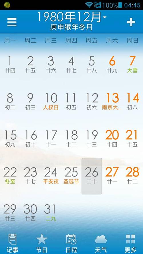 万年历农历老黄历查询