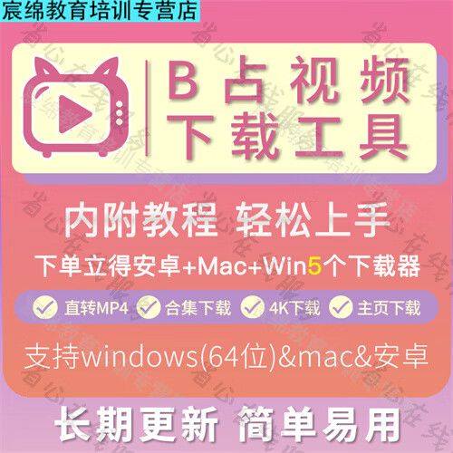 B站的视频用啥软件下载