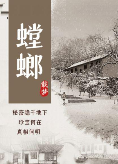螳螂凶手是谁