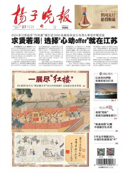 扬子晚报电子版