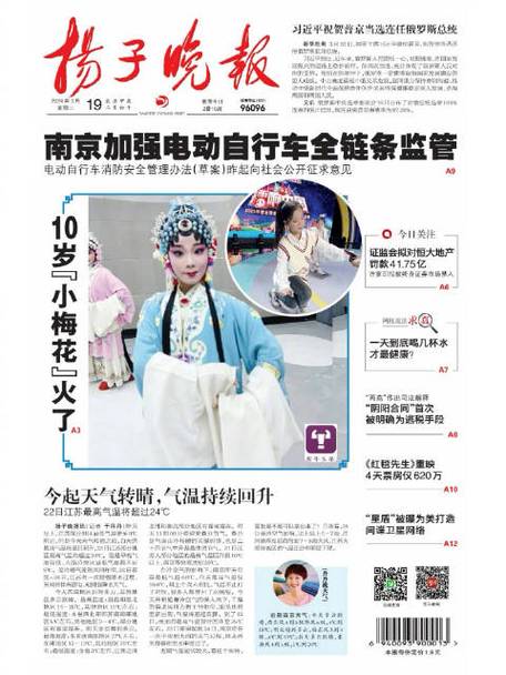 扬子晚报电子版