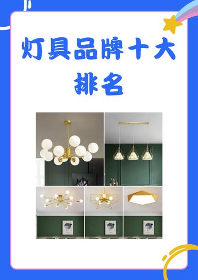 灯具品牌排行前十名