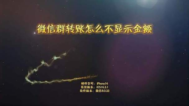 群里转账不显示金额的解决方法