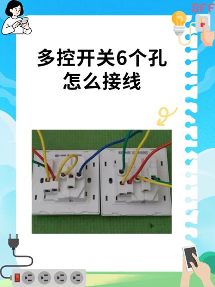 一位多控6孔接线图