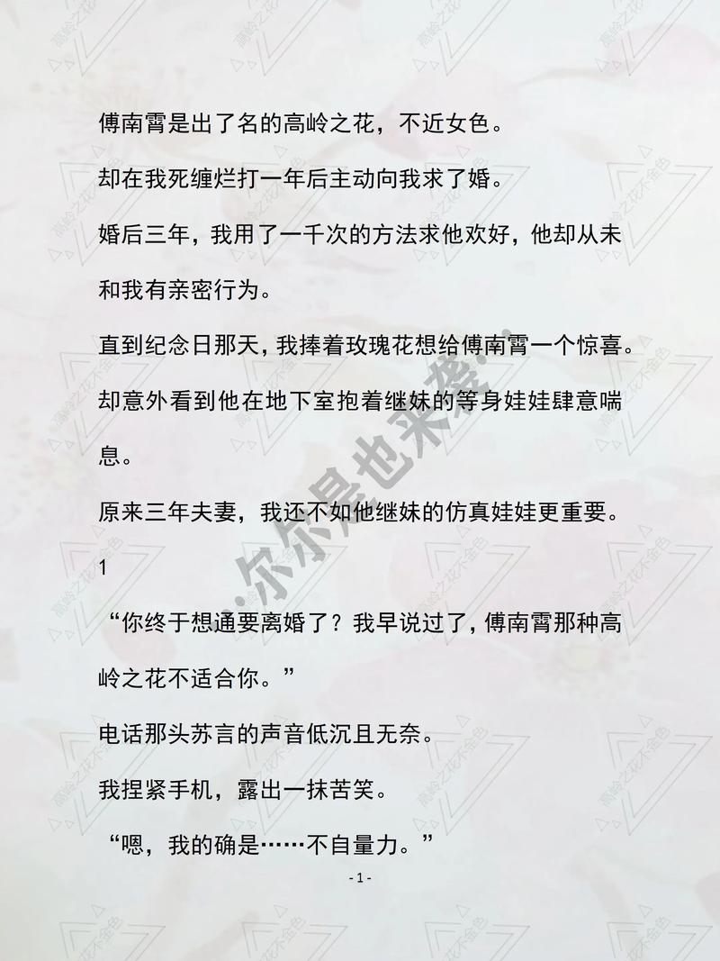 采烂高岭之花by恰恰简介图标