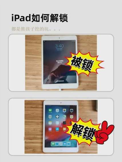 ipad锁住了怎么解锁