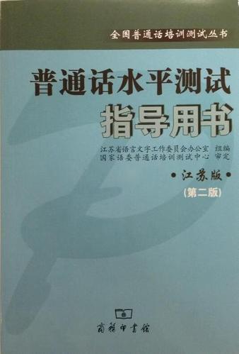 江苏省普通话图标