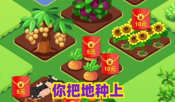 多多农场2红包版