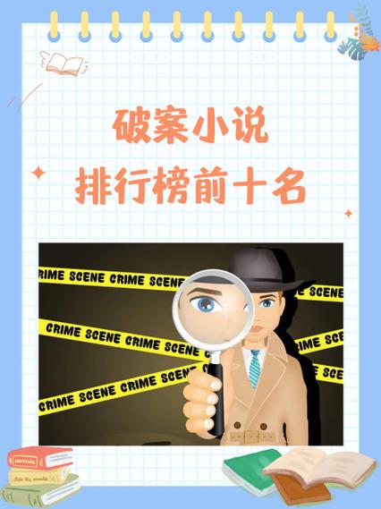 刑侦破案推理小说推荐