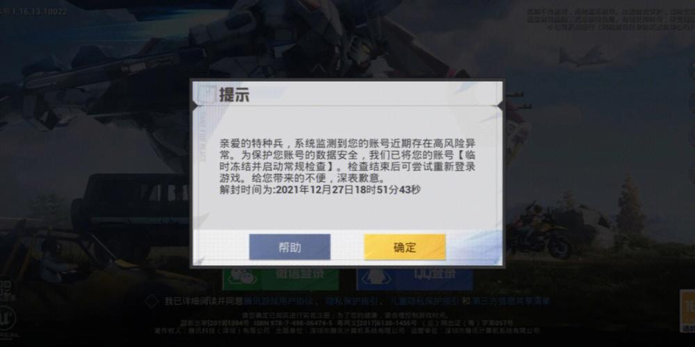 和平精英内核挂就不会封吗图标