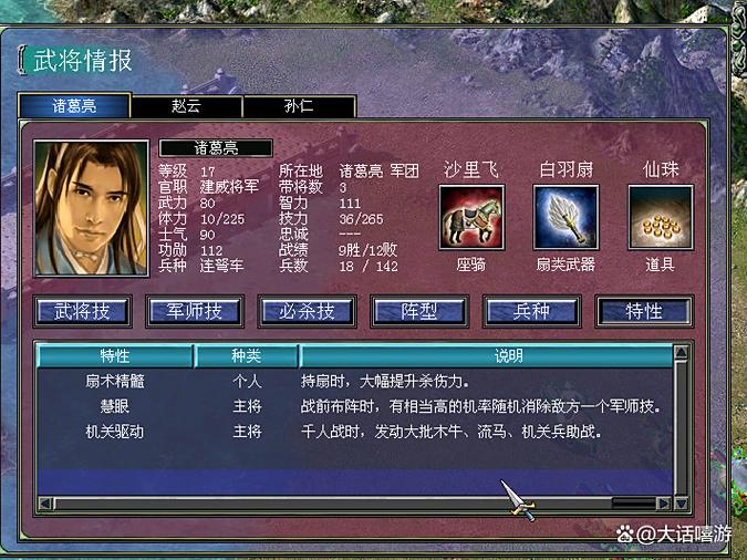 三国群英传7 安卓移植版
