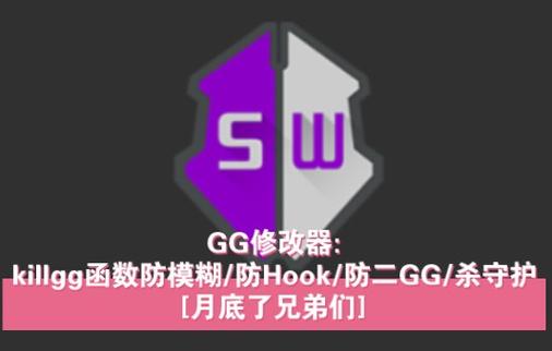 gg修改器防封框架下载