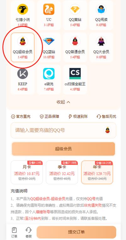 qq会员五折活动链接