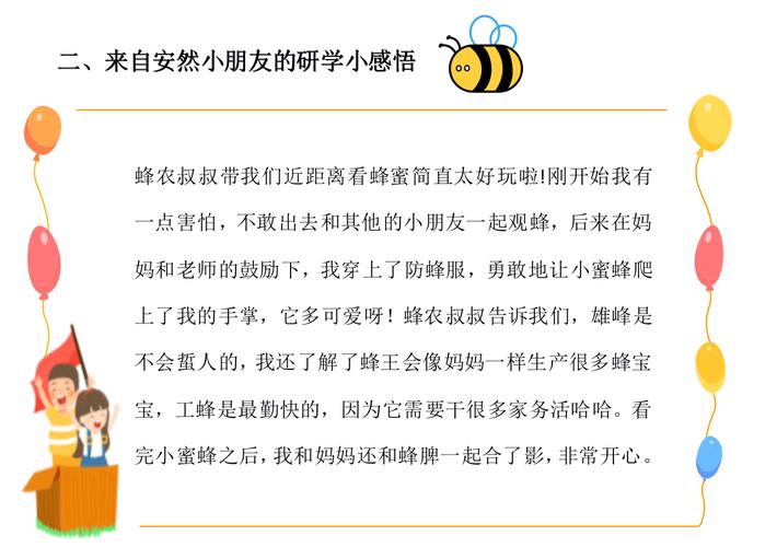 小蜜蜂的简介50字