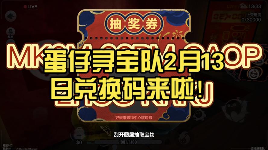 蛋仔派对兑换码永久有效