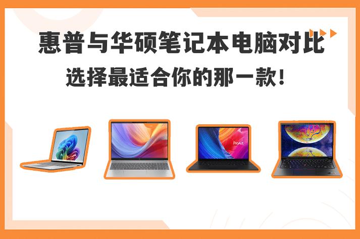 四五千买惠普还是华硕