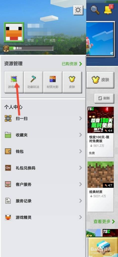 我的世界如何删掉已购资源