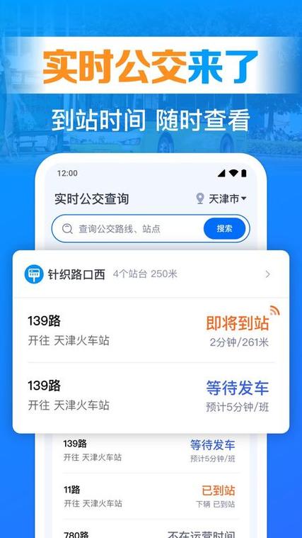 下载实时公交车来了