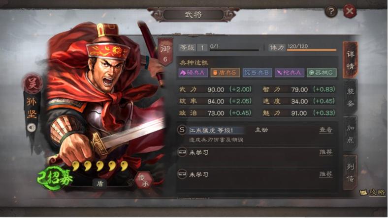 三国志战略版孙策孙坚最强阵容