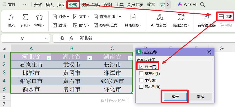 wps 下拉选项