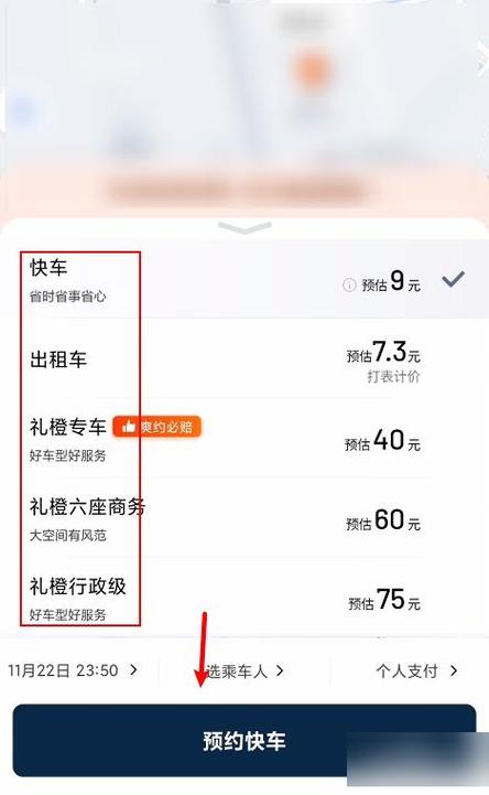 滴滴打车预约成功后什么时间付款
